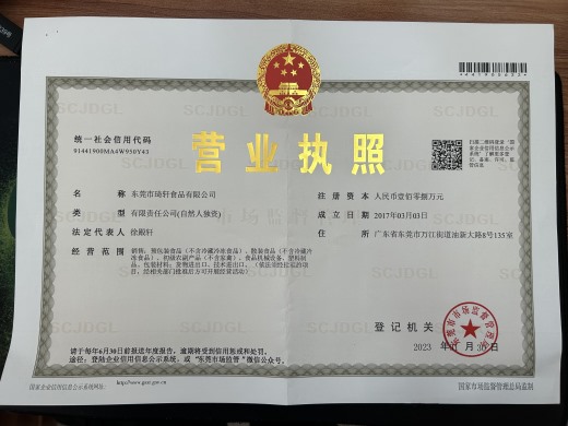 營(yíng)業(yè)執(zhí)照