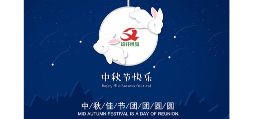 2018年中秋佳節(jié)祝各位合作伙伴團(tuán)團(tuán)圓圓！