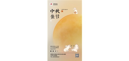 2022中秋節(jié)團(tuán)圓快樂(lè)！